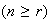 $(n \geq r)$